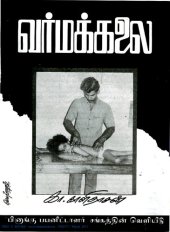 book Varmakalai in tamil  