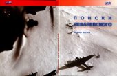 book Поиски Леваневского