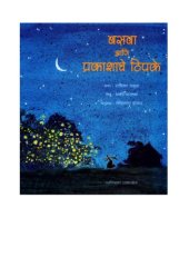 book बसवा आणि प्रकाश चे ठिपके  