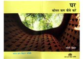 book घर - किमत कम कैसे करे  