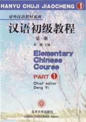 book Elementary Chinese course (Volume 1)  