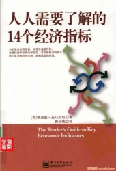 book 人人需要了解的14个经济指标