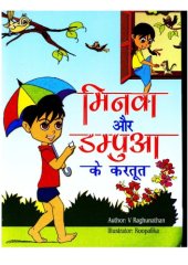 book मिनुवा और दाम्पुवा के करतुत  