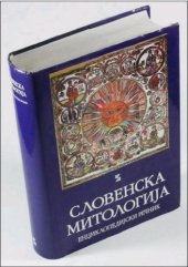 book Slovenska mitologija : Enciklopedijski rečnik : Словенска Митологија Енциклопедијски речник  