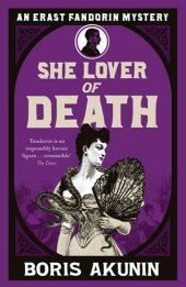 book She Lover Of Death: The Further Adventures of Erast Fandorin (Erast Fandorin 8)  