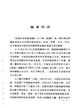 book 苏联历史档案选编