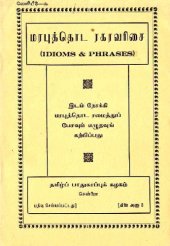 book Idioms in Tamil  