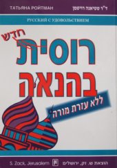 book רוסית בהנאה