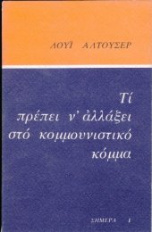 book Τι πρέπει να αλλάξει στο Κομμουνιστικό Κόμμα  