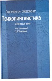 book Психолингвистика  