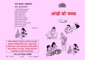 book आंखोन की चमक  