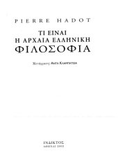 book Τι είναι η αρχαία ελληνική φιλοσοφία  