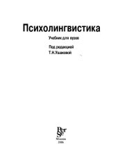 book Психолингвистика  