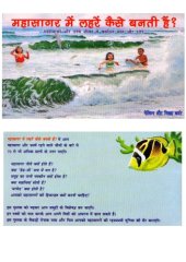 book महासागर में लहरेन कैसे बनती हैं  