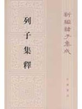 book 列子集釋