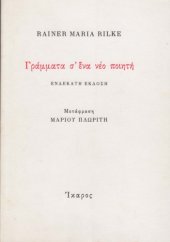 book Γράμματα σ' ένα νέο ποιητή  