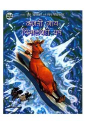 book कजरी गाये फिसाल्पत्ती पर  