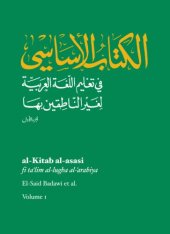 book AL-KITAB AL-ASASI V.1  