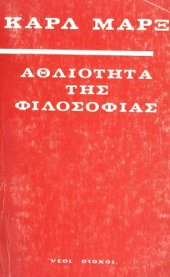 book Η Αθλιότητα της Φιλοσοφίας  