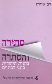 book סתירה והסתרה בהגות היהודית בימי הביניים  