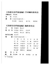 book 苏联历史档案选编