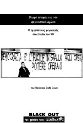 book O εργατίστικος φεμινισμός στην Ιταλία του ’70  