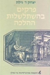 book פרקים בהשתלשלות ההלכה  