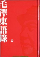 book 毛澤東語錄 台灣繁體版 (Traditional Chinese Characters Version of Quotations from Mao Tsetung)