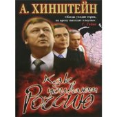 book Как убивают Россию  