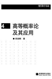 book 高等概率论及其应用