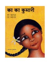 book का का कुमारी  