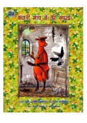 book कजरी गाये ने की सफाई  