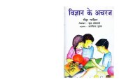 book विज्ञान के अचरज  