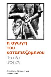 book Η αγωγή του καταπιεζόμενου  