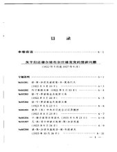 book 苏联历史档案选编