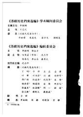 book 苏联历史档案选编