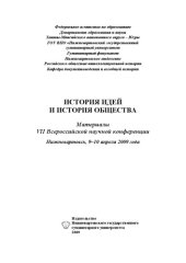 book История идей и история общества  