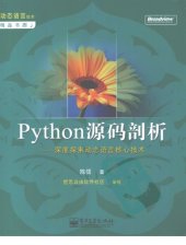 book Python源码剖析: 深度索动态语言核心技术