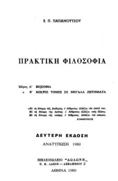 book Πρακτική Φιλοσοφία  