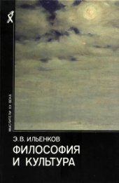 book Философия и культура  