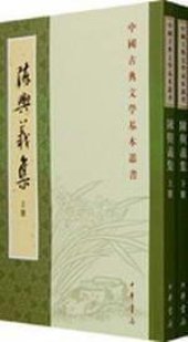 book 陈与义集(上下)