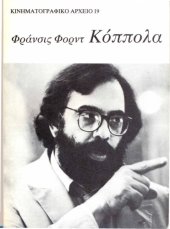 book Φράνσις Φορντ Κόππολα: Ο τελευταίος μεγιστάνας: Μια σπουδή πάνω στο σύγχρονο αμερικανικό κινηματογράφο  