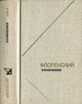 book Сочинения в четырех томах