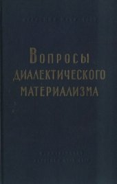 book Диалектика абстрактного и конкретного в «Капитале» К. Маркса    