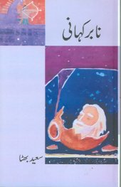 book Nabar Kahani 