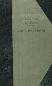 book Мир растений