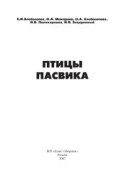 book Птицы Пасвика. 