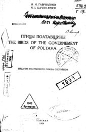 book Птицы Полтавщины. 