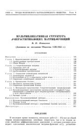 book Мультипликативная структура  J-нерастягивающих матриц-функций