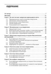 book С микроскопом на "ты"